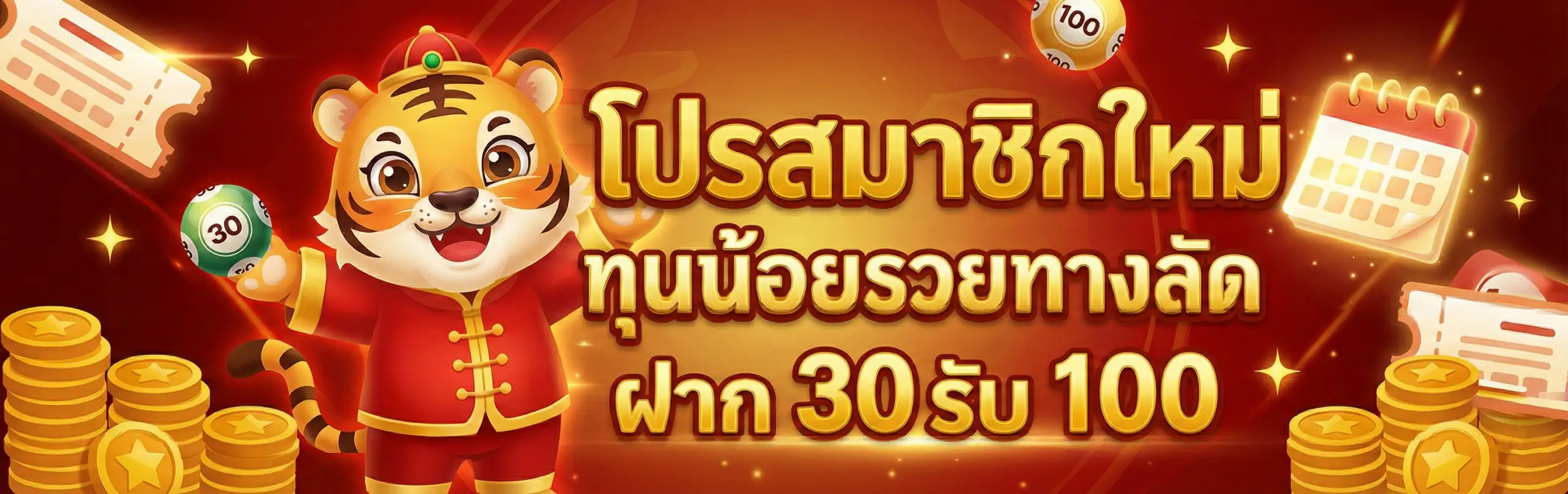 ซื้อ หวย ท รู มัน นี่-โปรโมชั่น