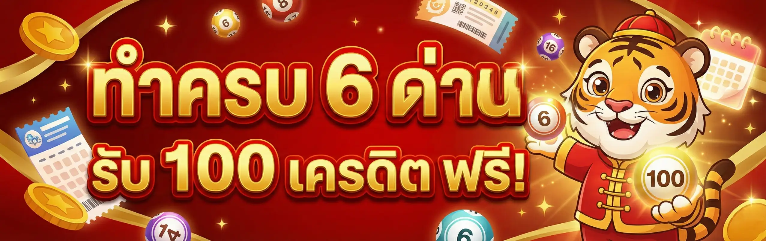 ซื้อ หวย ท รู มัน นี่-โปรโมชั่น1